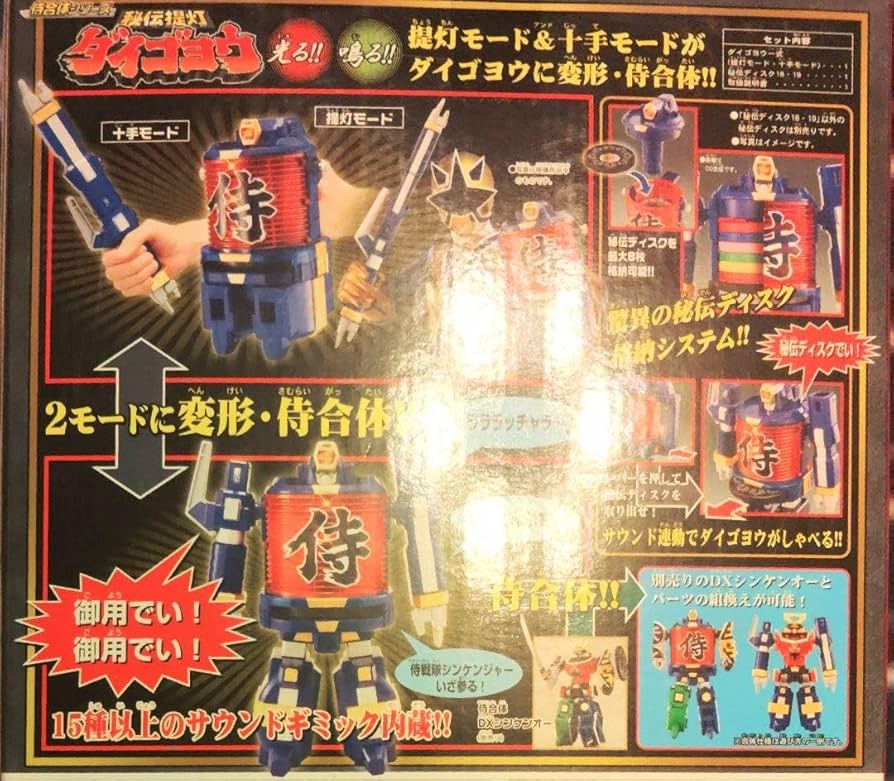 Amazon.co.jp: 侍戦隊シンケンジャーDX秘伝提灯ダイゴヨウ